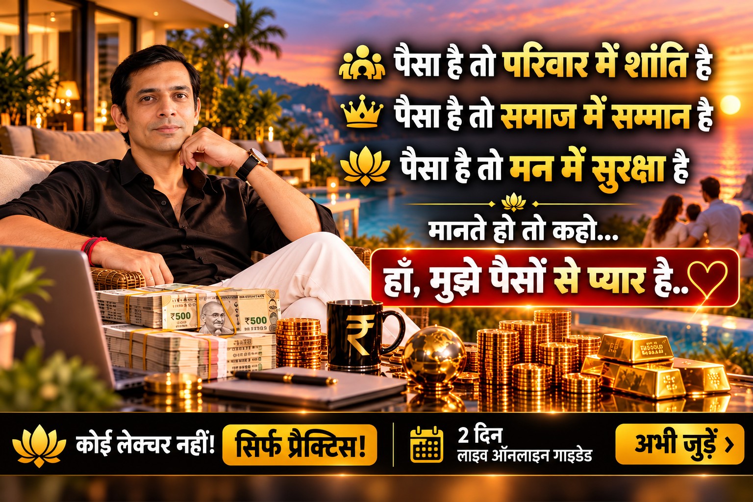 हिन्दी मनी मैनिफेस्टेशन प्रैक्टिस