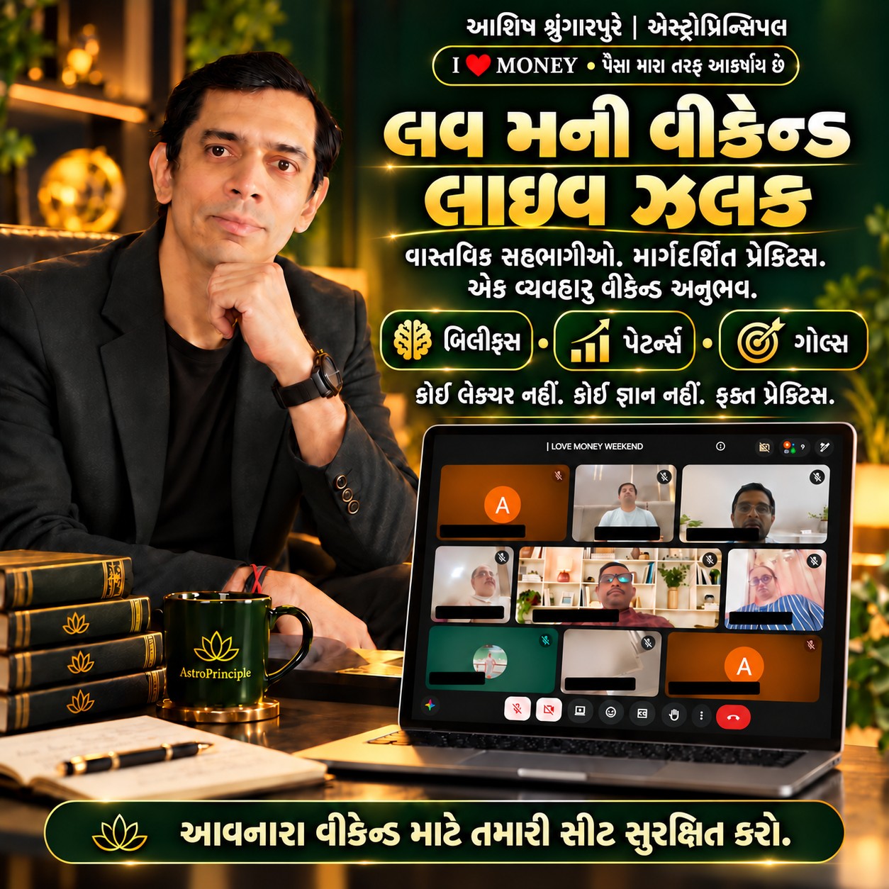 લવ મની વીકએન્ડ લાઇવ સેશનની સાચી ઝલક | એસ્ટ્રોપ્રિન્સિપલ