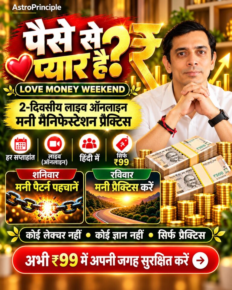 पैसे से प्यार है? लव मनी वीकेंड | कोई ज्ञान नहीं, सिर्फ़ प्रैक्टिस | हिन्दी | I love Money – Say it Loud